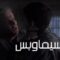 مشاهدة فيلم Frequency 2000 مترجم