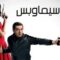 مشاهدة فيلم Johnny English Strikes Again 2018 مترجم