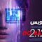 مشاهدة فيلم Dobaaraa 2022 مترجم