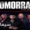 مسلسل Gomorrah الموسم الثالث الحلقة 3 الثالثة مترجم