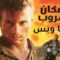 مشاهدة فيلم Nowhere to Run 1993 مترجم